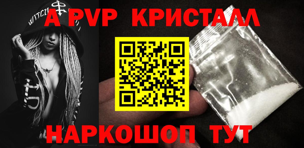 Альфа ПВП СК  А ПВП Crystall  Вход с VPN  Alpha-PVP  Чебаркуль  Alpha PVP кристаллы 