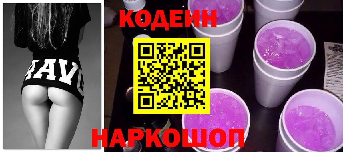Codein напиток Lean (лин) Чебаркуль