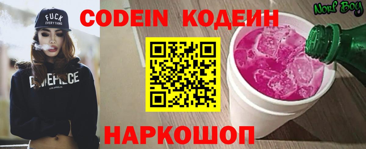 Кодеиновый сироп Lean Purple Drank  Вход с VPN  Кодеин напиток Lean (лин)  Чебаркуль 