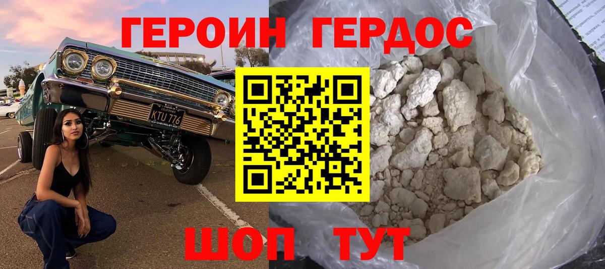 Героин хмурый Чебаркуль