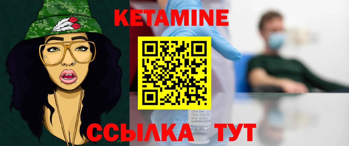 КЕТАМИН VHQ Чебаркуль