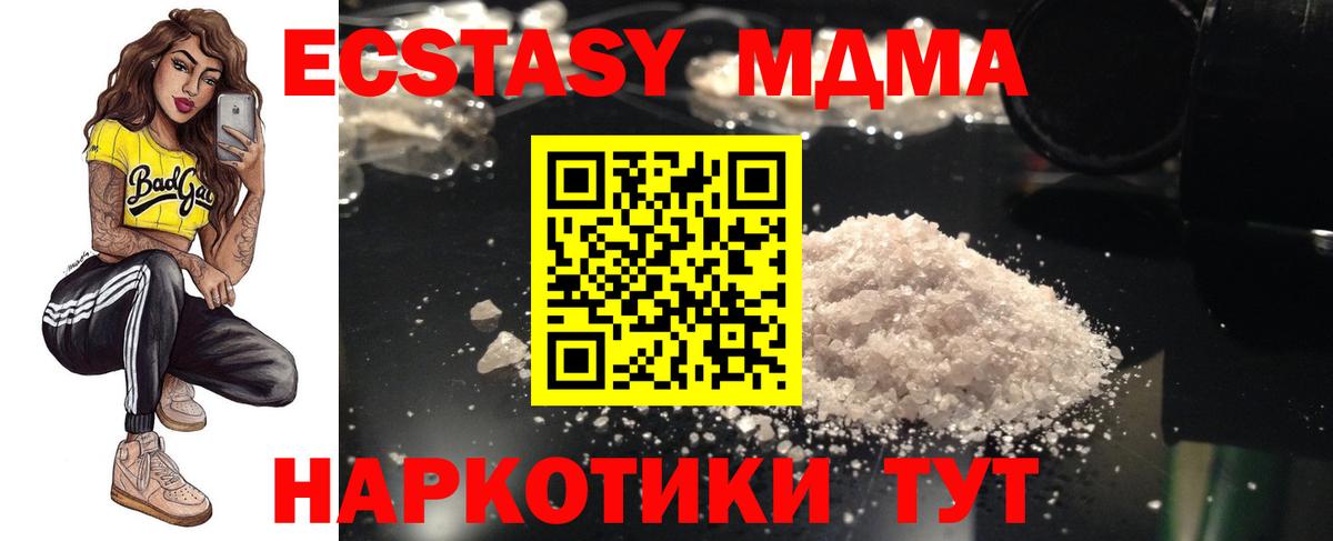 MDMA  Вход с VPN  Чебаркуль  MDMA crystal 