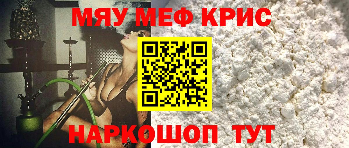Меф мяу мяу мука Чебаркуль