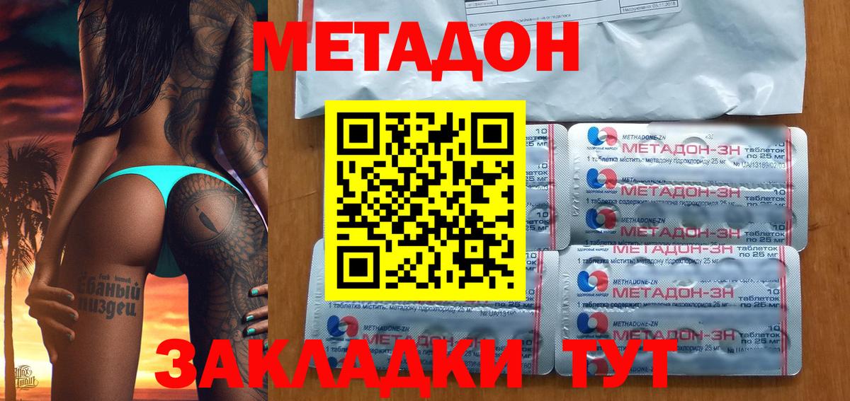 МЕТАДОН methadone  маркетплейс клад    как войти  Чебаркуль  Метадон кристалл  Вход с VPN 